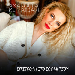 Epistrofi Sto Sou Mi Tzou