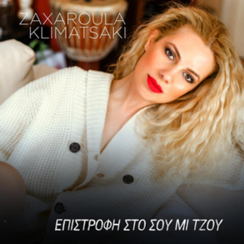 Epistrofi Sto Sou Mi Tzou