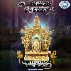 Om Manjunathaya Namaha