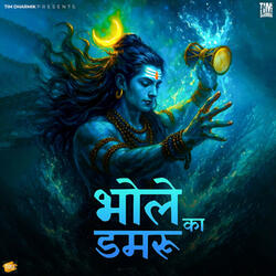 Bhole Ka Damru