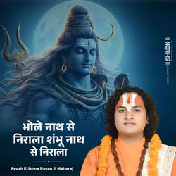 Bhole Nath Se Nirala Shambhu Nath Se Nirala