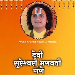 Devi Sureshwari Bhagwati Gange
