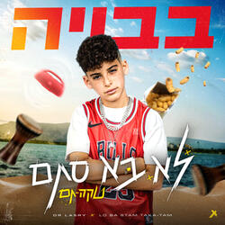 לא סתם טקה תם