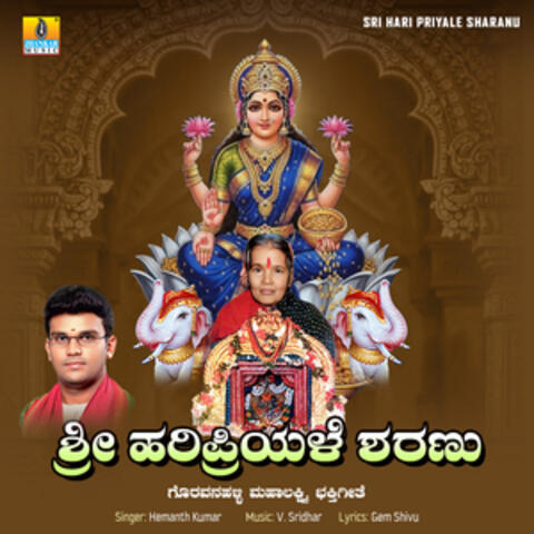 Sri Hari Priyale Sharanu