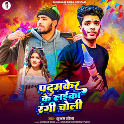 Padumker Ke Laika Rangi Choli