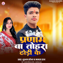Pranam Ba Tohra Dhodi Ke