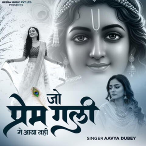 Jo Prem Gali Mein Aaye Nahi