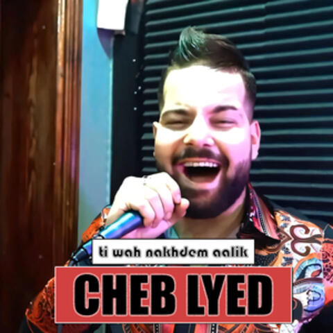Ti wah nakhdem aalik