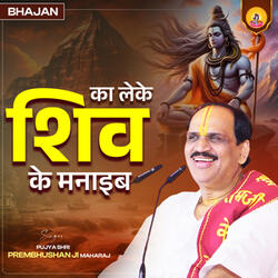 Ka Leke Shiv Ke Manaib