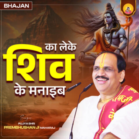 Ka Leke Shiv Ke Manaib