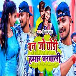 Ban Jo Chhodi Hamar Gharvali