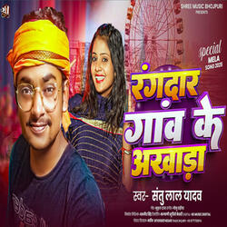 Rangdar Gav Ke Akhada