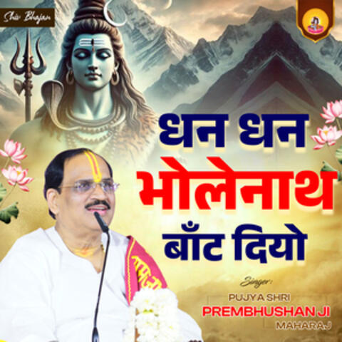 Dhan Dhan Bholenath Bant Diye