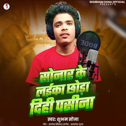 Sonar Ke Laika Chhora Dihi Pasina