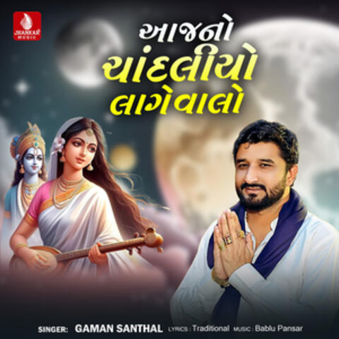 Aajano Chandaliyo Lage Valo