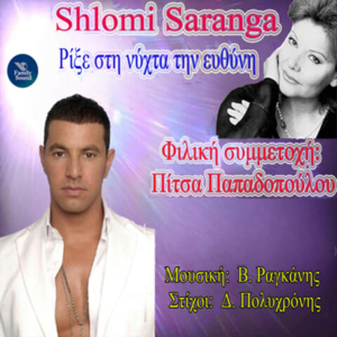 Rikse Sti Nihta Tin Efthini