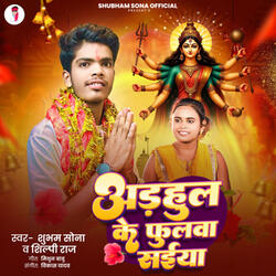 Adahul Ke Fulwa Saiya