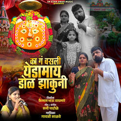 Ka Ga Basali Yedamai Dol Jhakuni