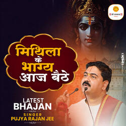 Mithila Ke Bhagya Aaj Baithe