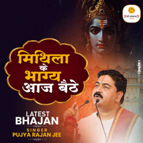 Mithila Ke Bhagya Aaj Baithe