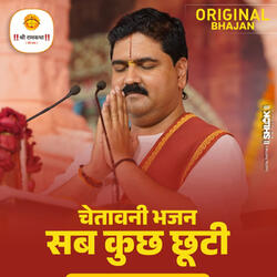 Chetavani Bhajan Sab Kuch Chuti