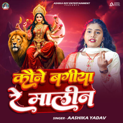 Kona Bagiya Ra Malin