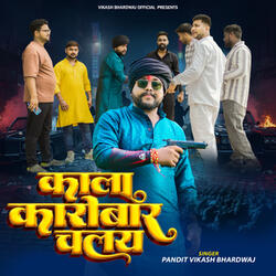 Kala Karobaar