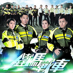 同步 (劇集《鐵馬戰車》主題曲)