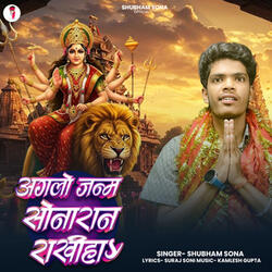 Aaglo Janm Me Sonaran Rakhiha