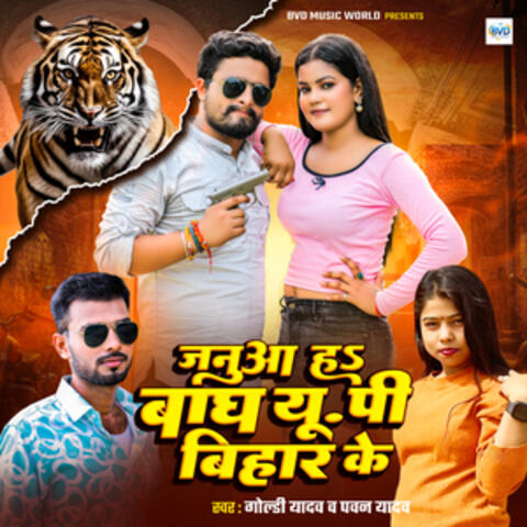 Janua Ha Bagh UP Bihar Ke