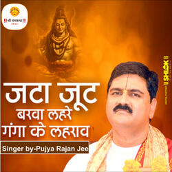 Jata Jut Barawa Lahare Ganga Ke Lahraw (Bhajan)