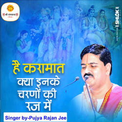 Hai Karamat Kya Inke Charno Ki Raj Me (Bhajan)