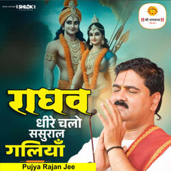 Raghav Dhire Chalo Sasural Galiyan (Bhajan)