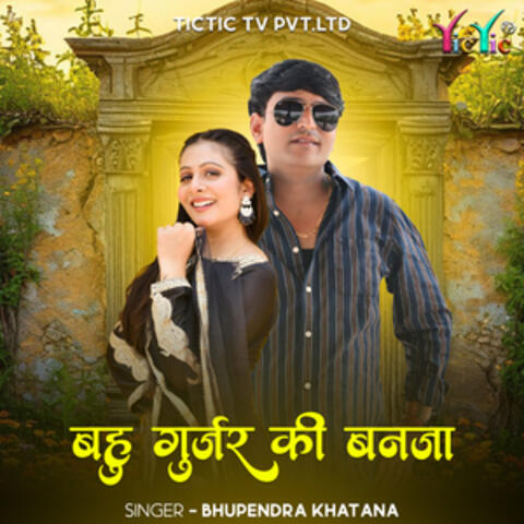 Bahu Gurjar Ki Banja