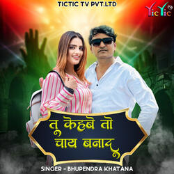 Tu kehbe To Chai Banadu