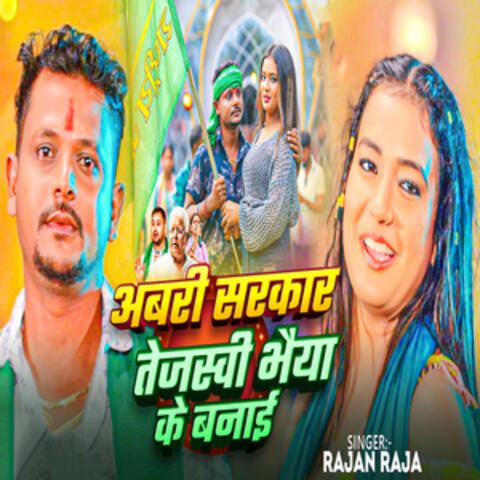 Abari Sarkar Tejasawi Bhaiya Ke Banai