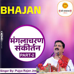 Manglacharan Sankirtan, Pt. 2