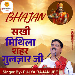 Sakhi Mithila Shahar Gulzar Ji (Bhajan)