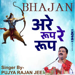 Are Roop Re Roop (Bhajan)