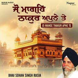 Jo Mange Thakur Apne Te