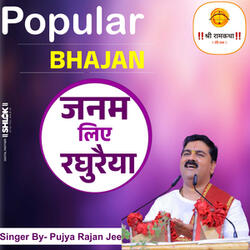 Janam Liye Raghuraiya (Bhajan)