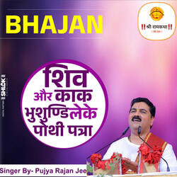 Shiv Aur Kaak Bhushundi Leke Pothee Patra (Bhajan)