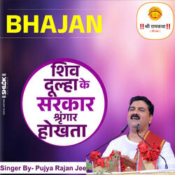 Shiv Dulha Sarkar Ke Shringar Hokhata (Bhajan)