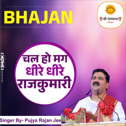 Chal Ho Mag Dhire Dhire Rajkumari (Bhajan)