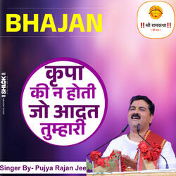 Kripa Ki Na Hoti Jo Aadat Tumhari (Bhajan)