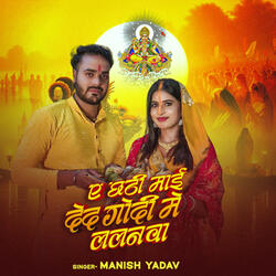 Ae Chhathi Maai Deda Godi Me Lalanawa