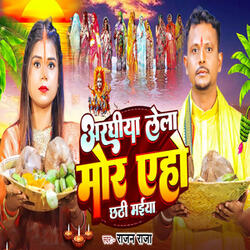 Arghiya Lela Mor Aho Chhathi Maiya