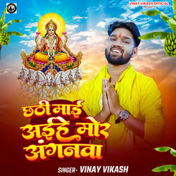 Chhathi Maai Aihe Mor Anganawa