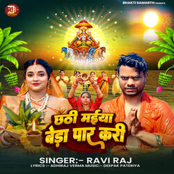 Chhathi Maiya Beda Par Kare