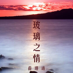 你笑起来真搞笑